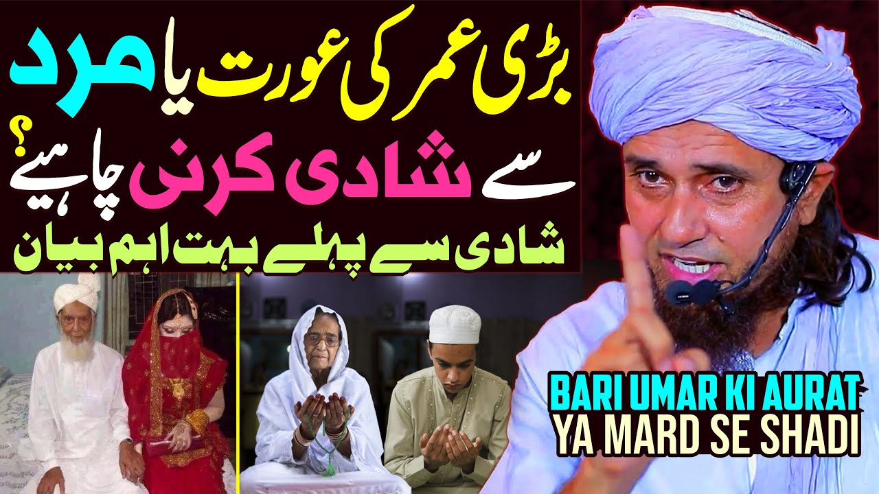 Bari Umar Ki Aurat Ya Mard Se Shadi Karna Kaisa Hai ? | Mufti Tariq Masood Special | Shadi Ka Bayan